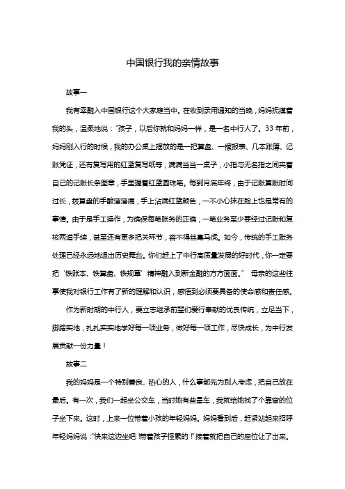 中国银行我的亲情故事