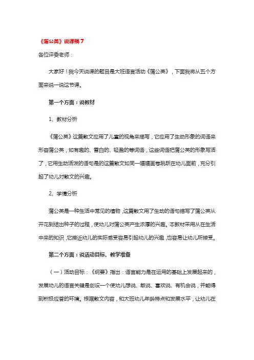 《蒲公英》说课稿一等奖3篇