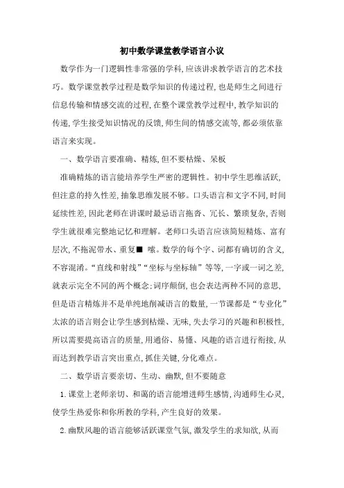 初中数学课堂教学语言