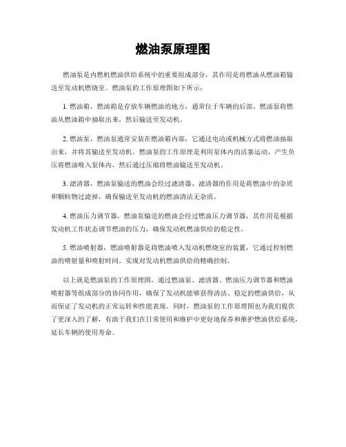 燃油泵原理图