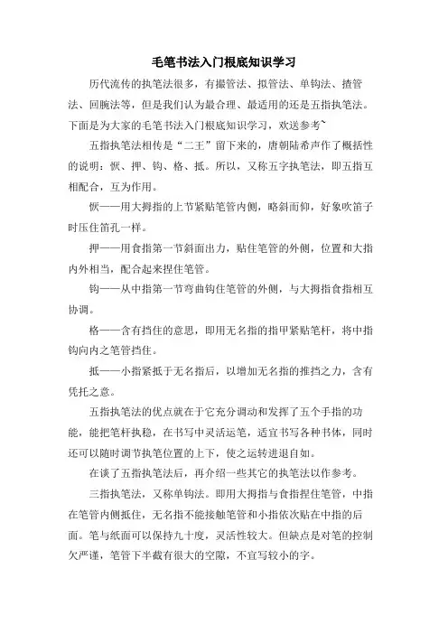毛笔书法入门基础知识学习