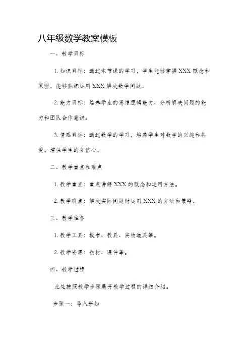 八年级数学市公开课获奖教案省名师优质课赛课一等奖教案模板