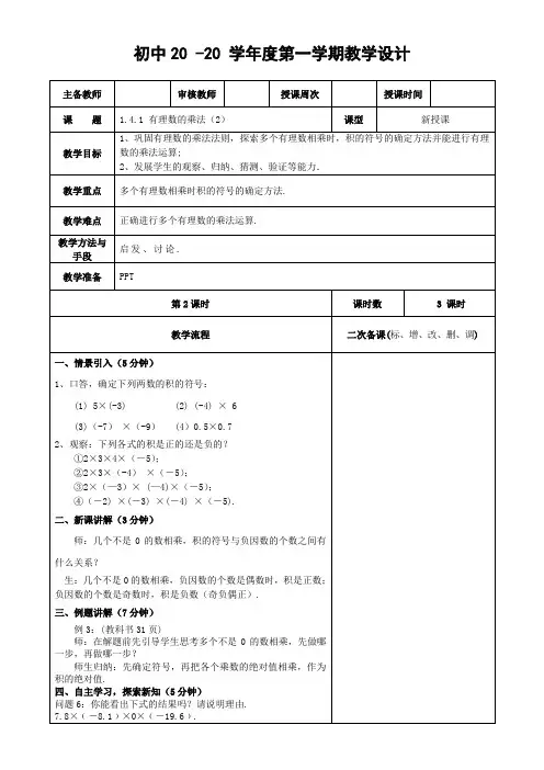 数学七年级上册《有理数的乘法(2)》教案