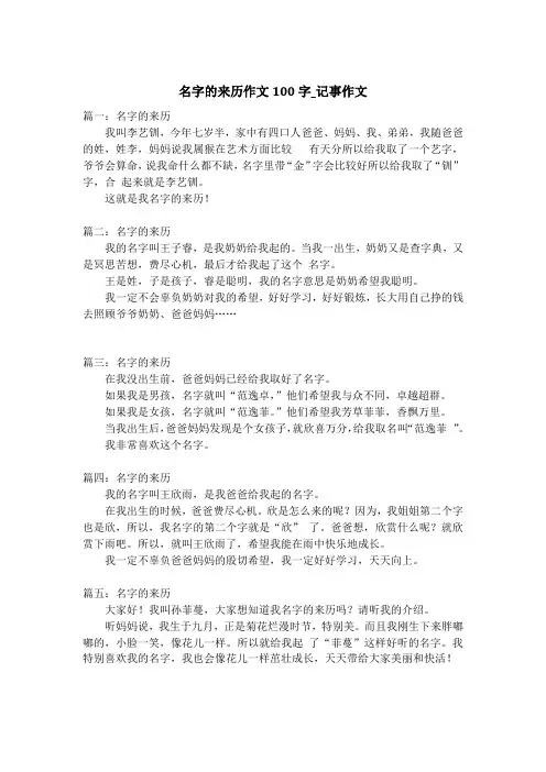 名字的来历作文100字_记事作文