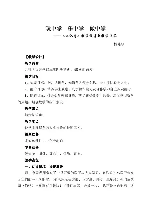 做中学 乐中学 玩中学