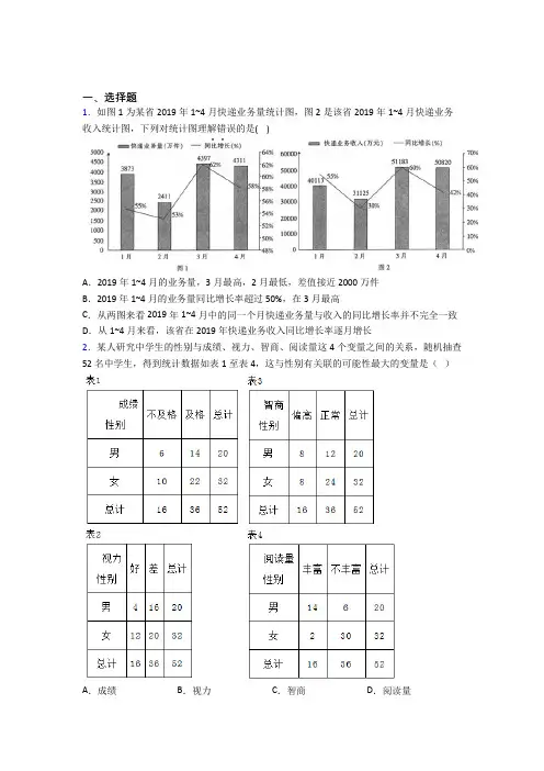 上海 华东师范大学第四附属中学必修三第一章《统计》测试题(答案解析)