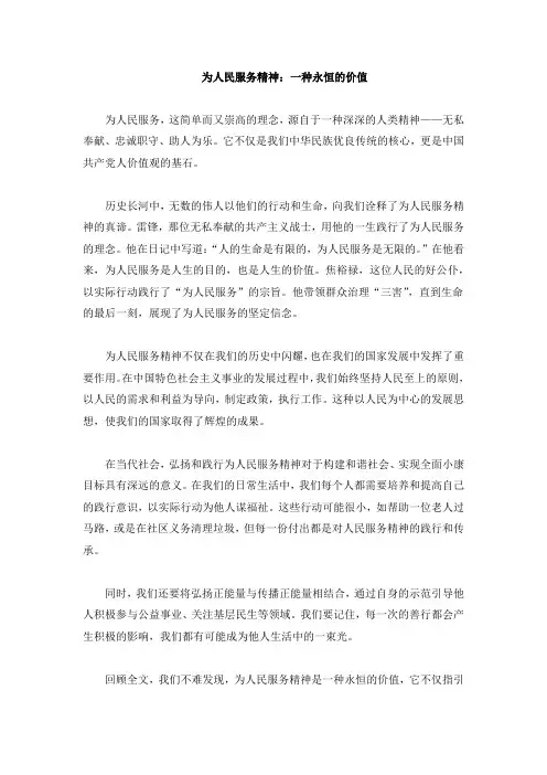 《为人民服务》课文完整