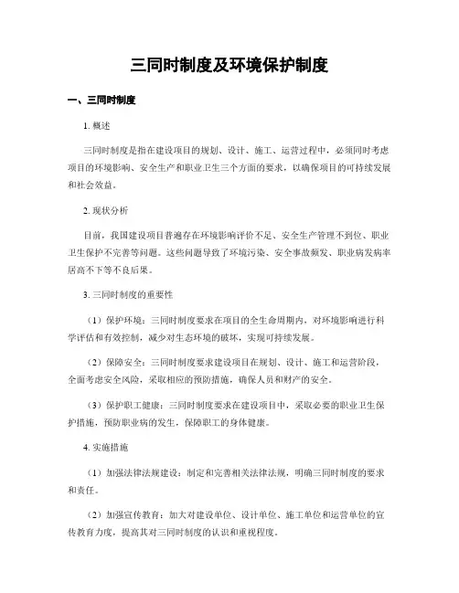 三同时制度及环境保护制度