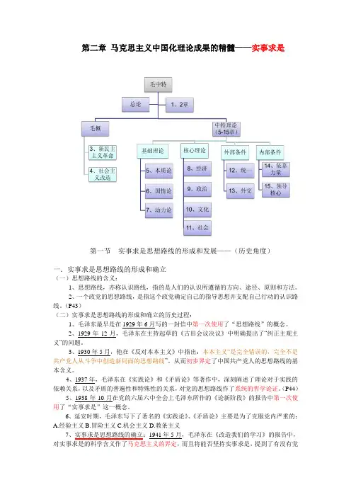 毛中特重点整理第二章