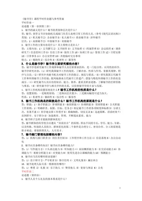秘书学习题与参考答案