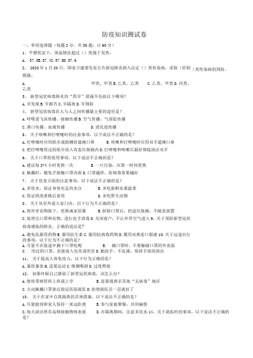 疫情防控防疫知识测试题及答案