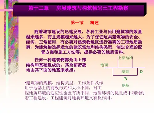 城市规划岩土工程勘察(ppt 15页)