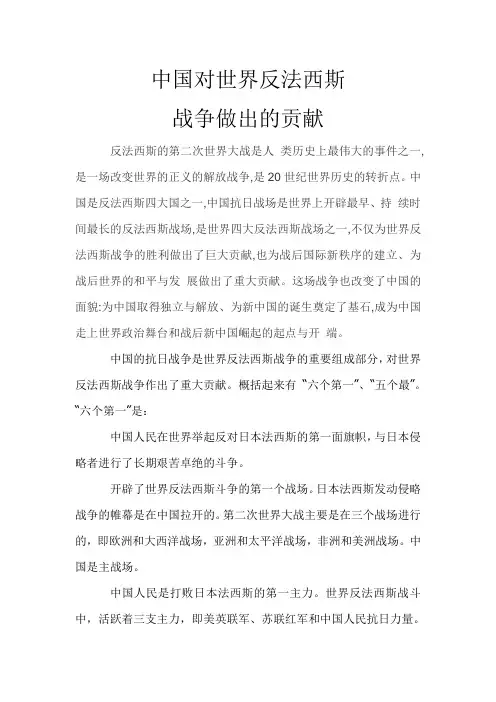 中国的抗日战争是世界反法西斯战争的重要组成部分讲解