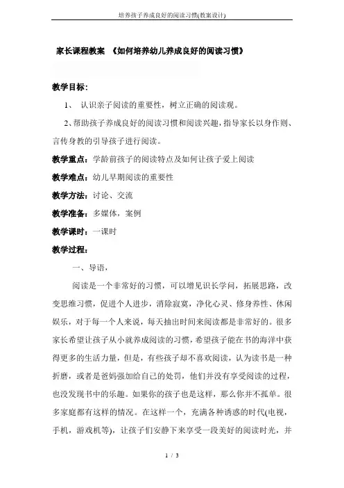 培养孩子养成良好的阅读习惯(教案设计)