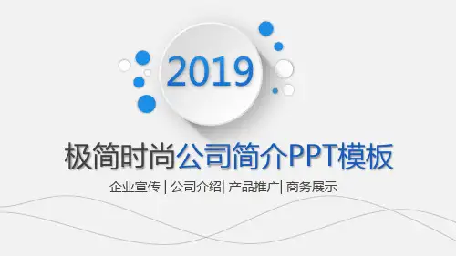 公司宣传册下载ppt