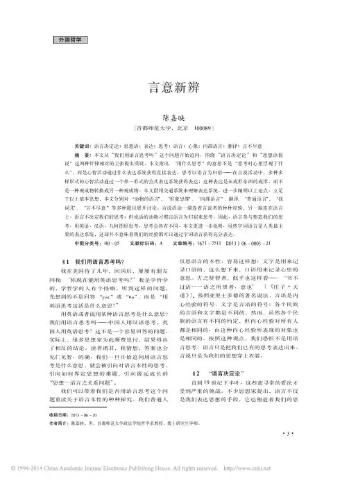 言意新辨_陈嘉映