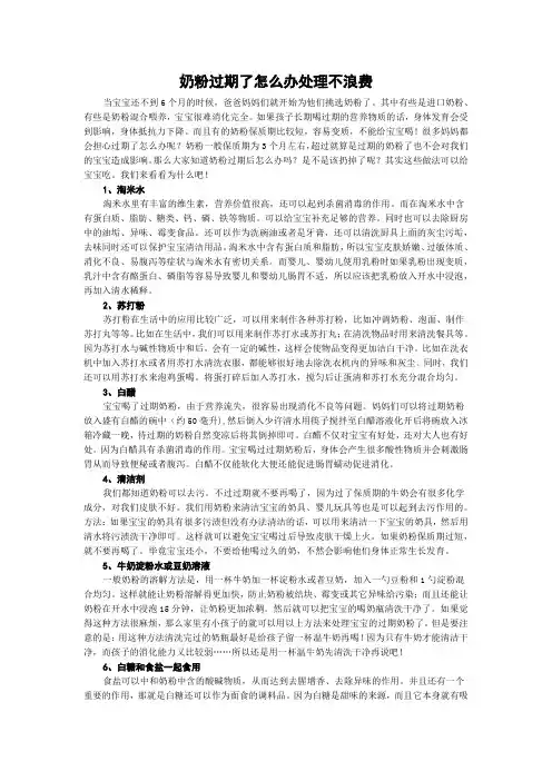 奶粉过期了怎么办处理不浪费