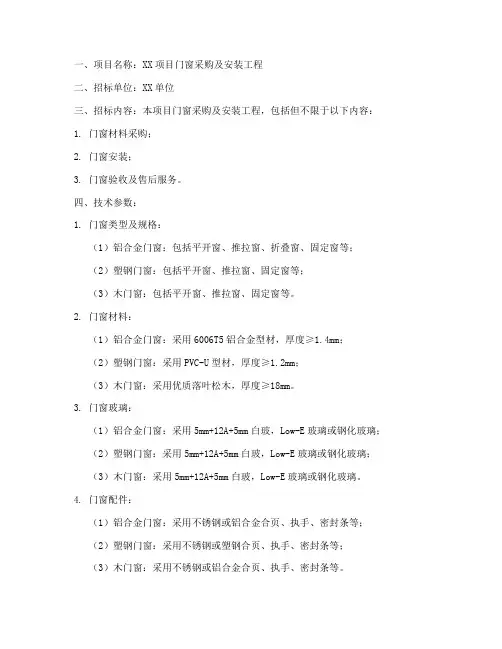 门窗招标文件技术参数