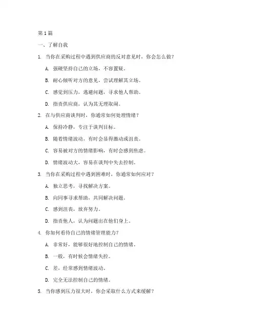 采购岗位情商测试题(3篇)