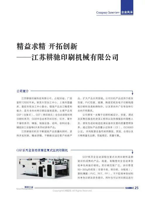 精益求精_开拓创新——江苏耕驰印刷机械有限公司