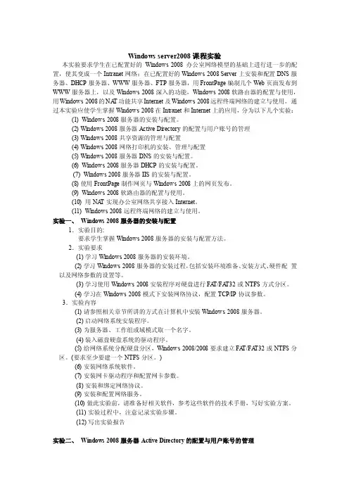Windowsserver2008课程实验