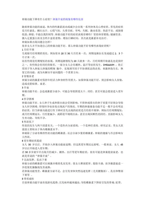 卵巢功能下降有什么症状？卵巢早衰的现象有哪些危害
