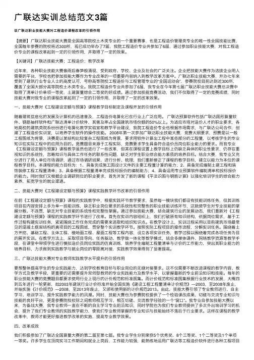 广联达实训总结范文3篇