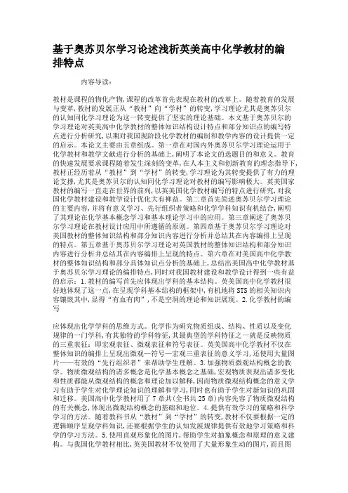 基于奥苏贝尔学习论述浅析英美高中化学教材的编排特点解读