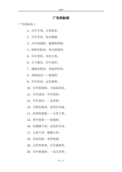 广告的标语 (2)