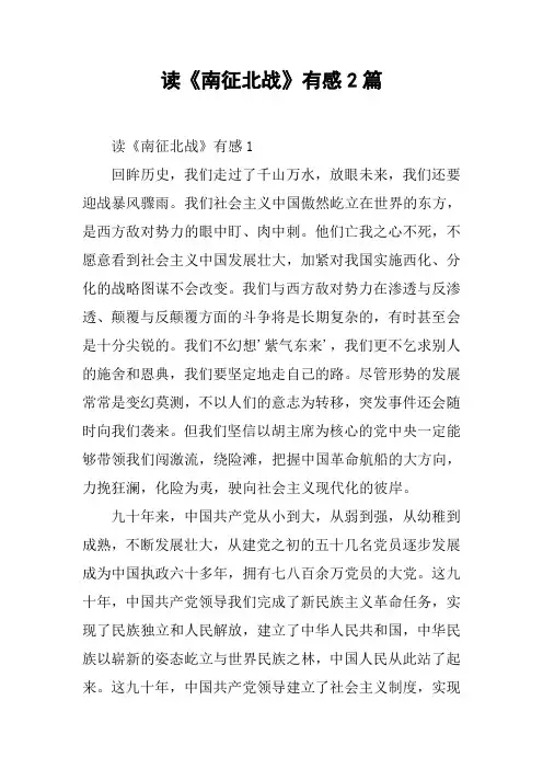 读《南征北战》有感2篇