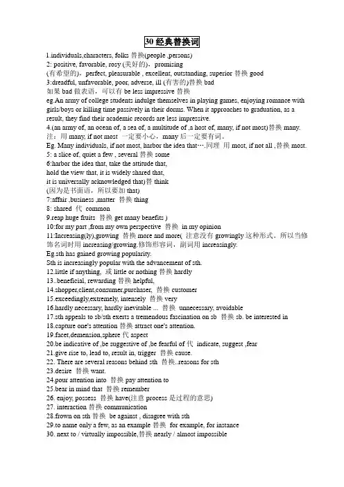 30经典英语替换词