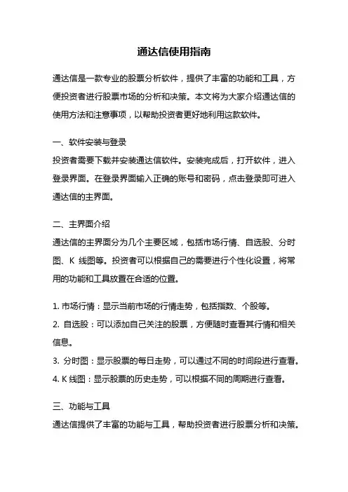 通达信使用指南