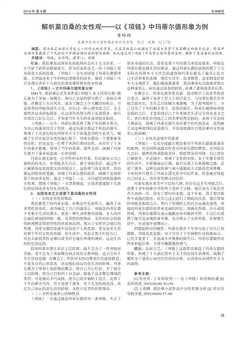 解析莫泊桑的女性观——以《项链》中玛蒂尔德形象为例