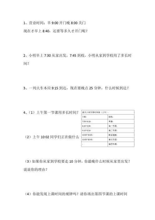 三年级上册解决问题汇总