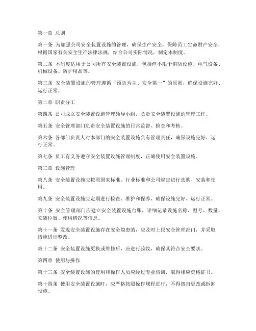 安全装置设施管理制度