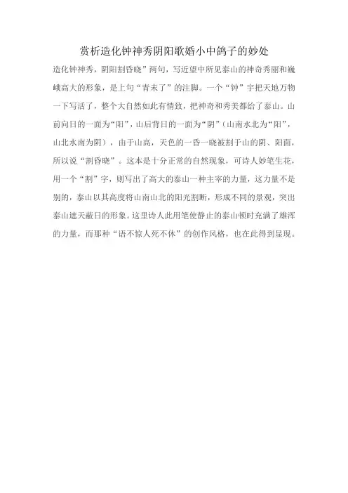 赏析造化钟神秀阴阳歌婚小中鸽子的妙处
