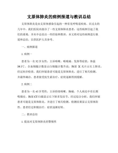 支原体肺炎的病例报道与教训总结