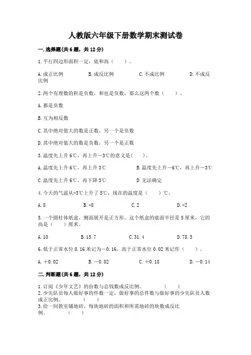 人教版六年级下册数学期末测试卷附完整答案(名校卷)