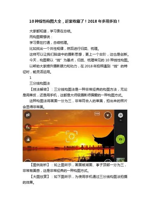 10种线性构图大全，赶紧收藏了！2018年多用多拍！