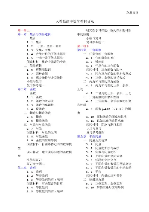 人教版新高中数学教材目录