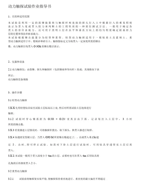 动力触探试验作业指导书