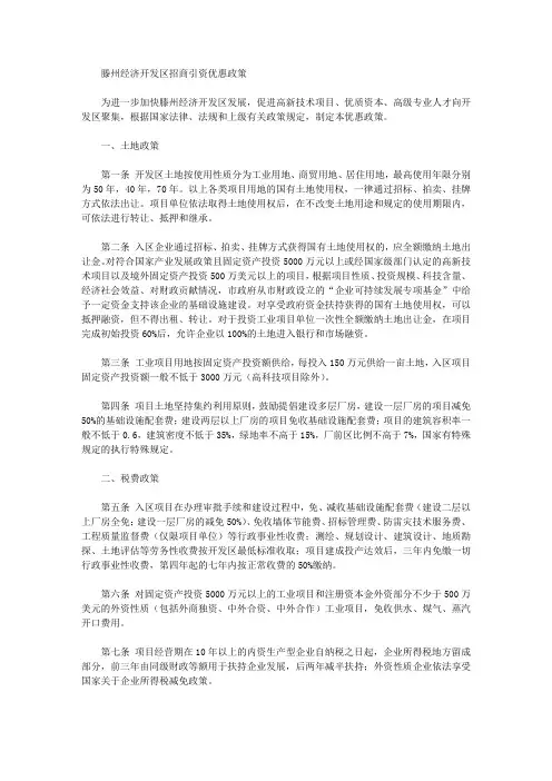 滕州经济开发区招商引资优惠政策