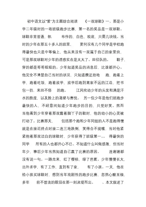 初中语文关于爱的话题阅读。(附答案)