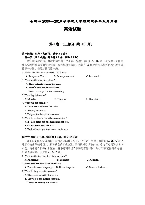哈三中2011届高三9月月考英语试题及答案