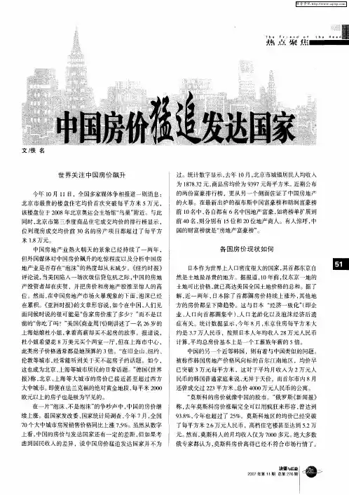 中国房价猛追发达国家