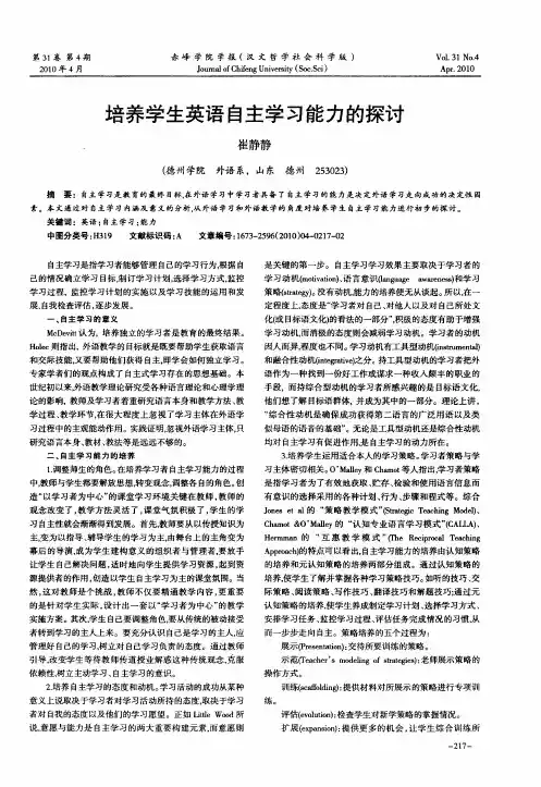 培养学生英语自主学习能力的探讨