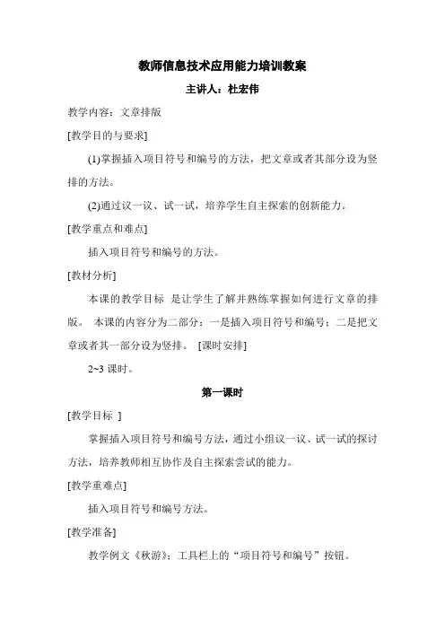 word-文章排版(2课时)