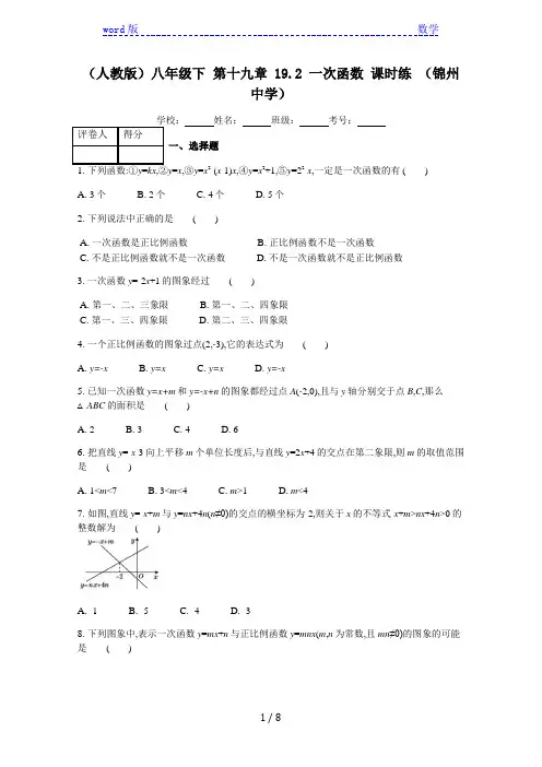 人教版八年级下册《19.2一次函数》课时练习(含答案)