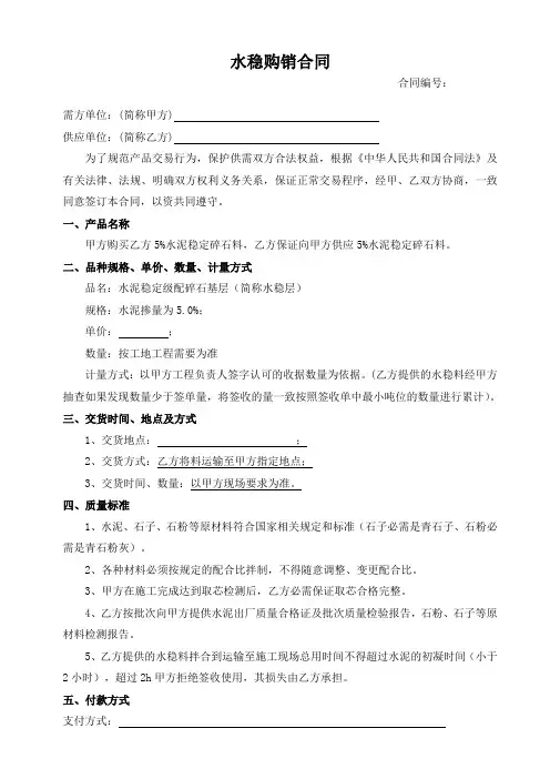 水稳购销合同