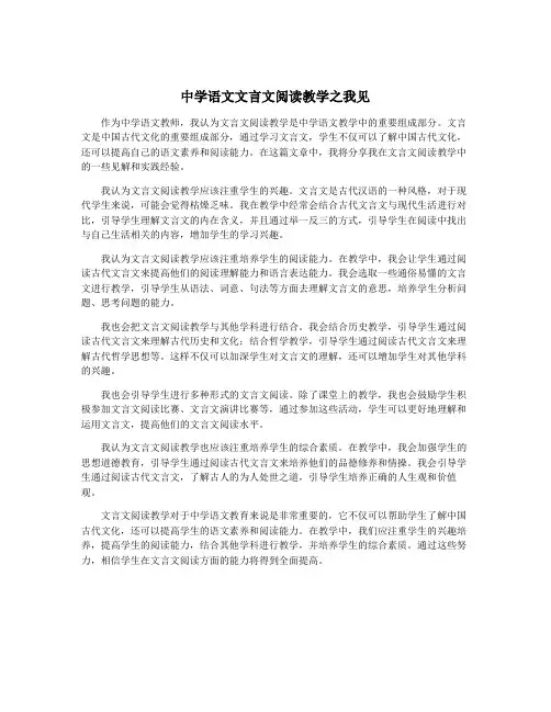中学语文文言文阅读教学之我见